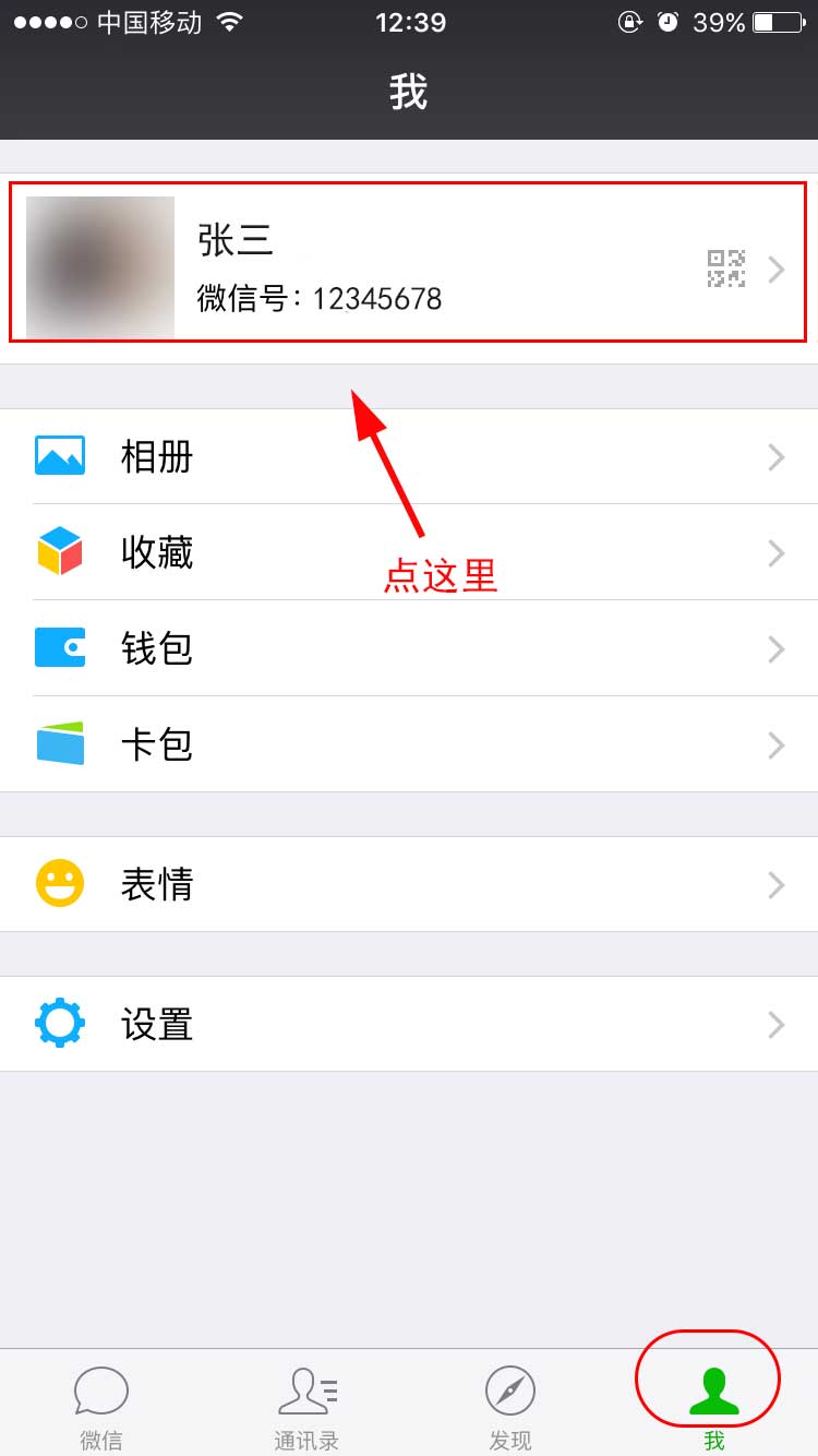 微信id是什么