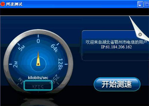 中国电信宽带测速