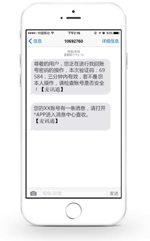 短信验证码是什么