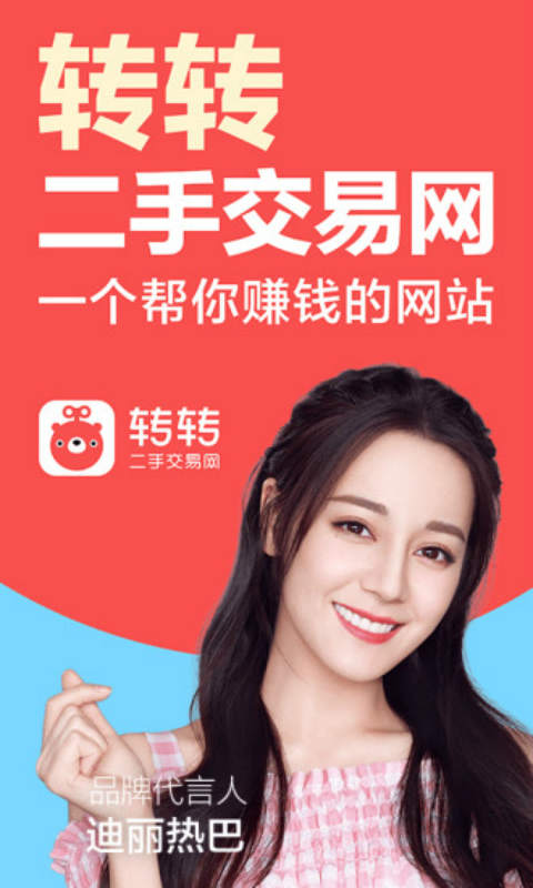 转转有网页版吗