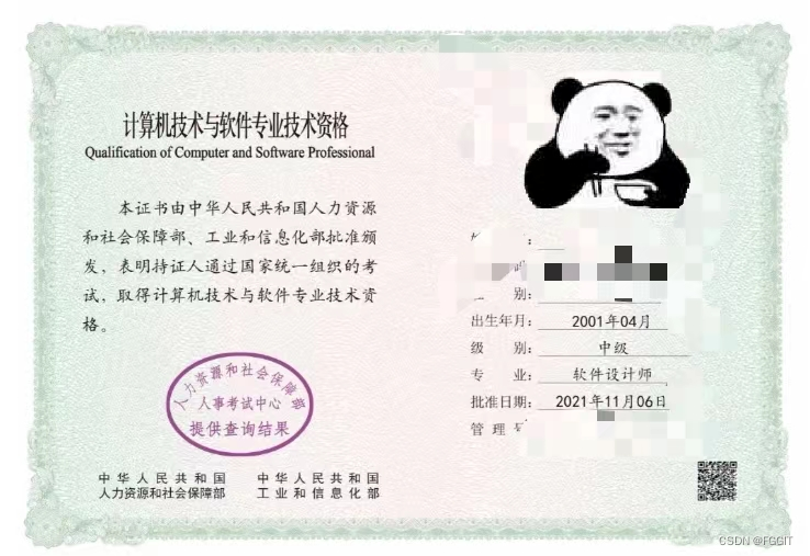软考中级职称