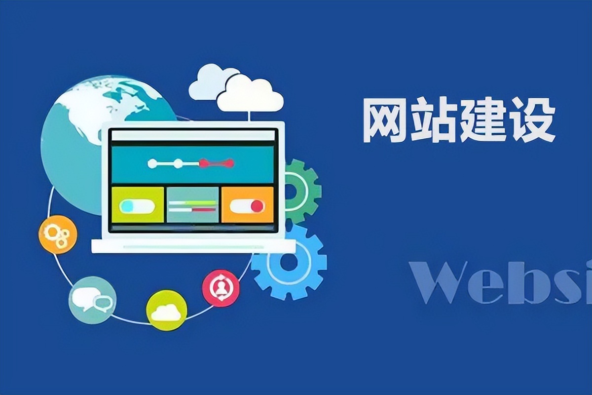 网站建设推广