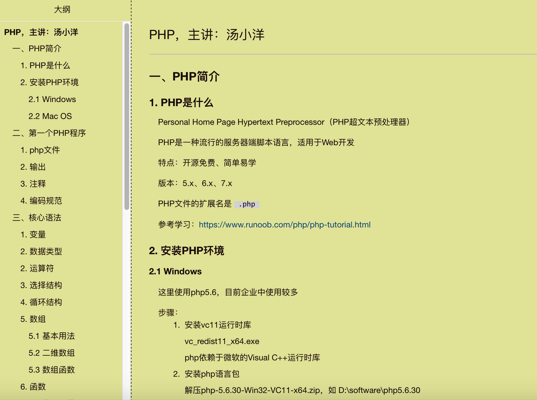 php学习