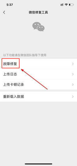 微信系统错误