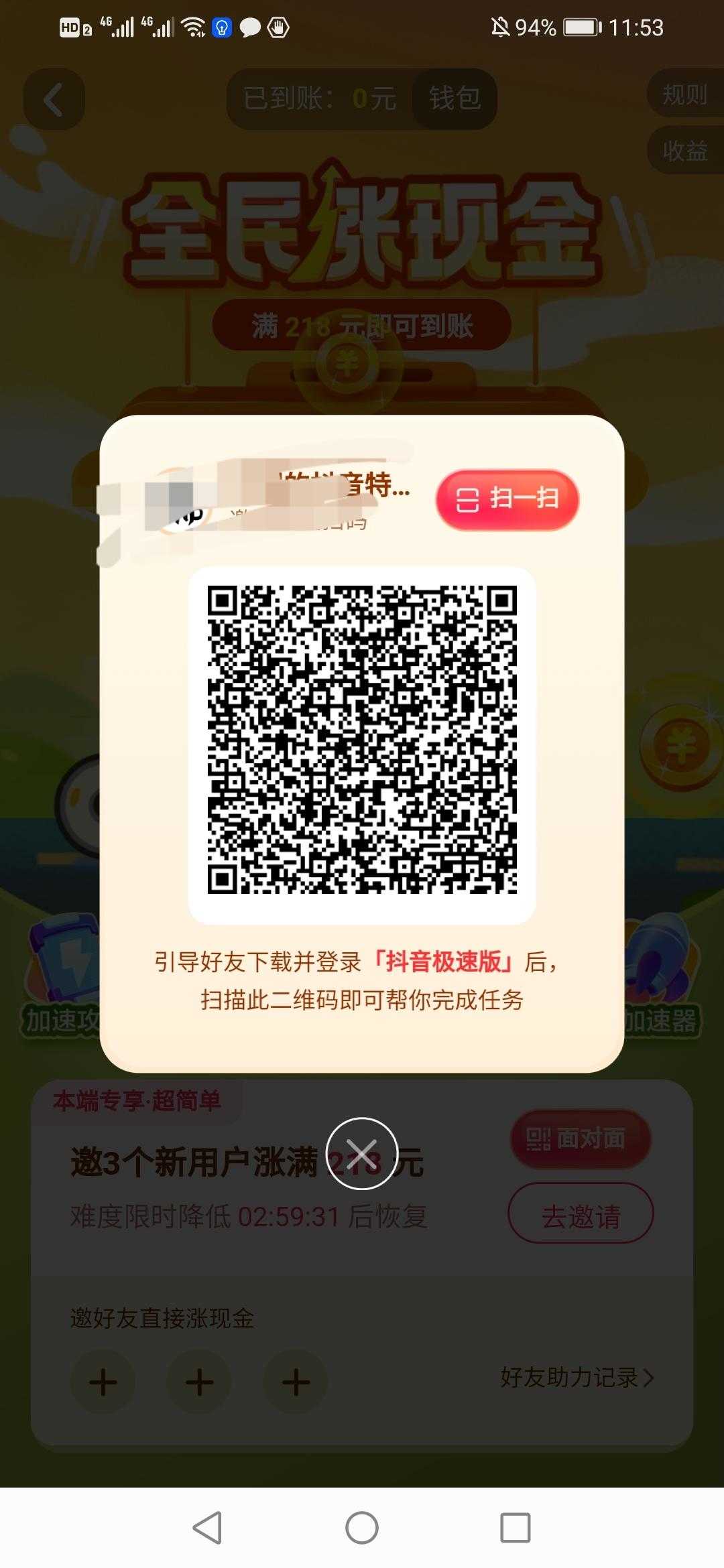 火山极速版