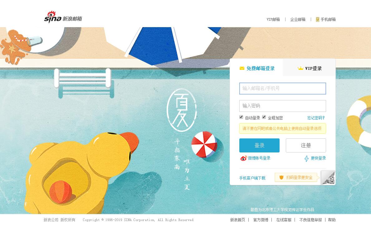 新浪邮箱后缀