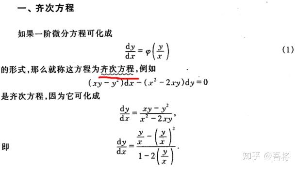什么是齐次方程