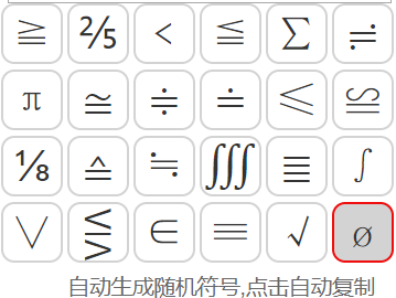 空集的符号