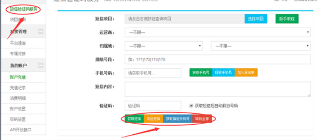 虚拟短信