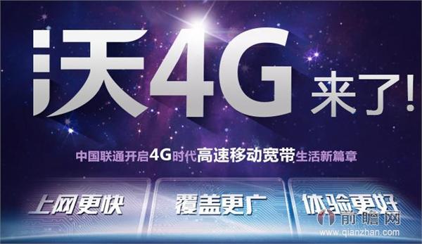 联通4g