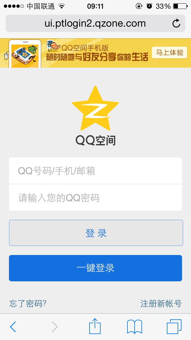 登入qq空间