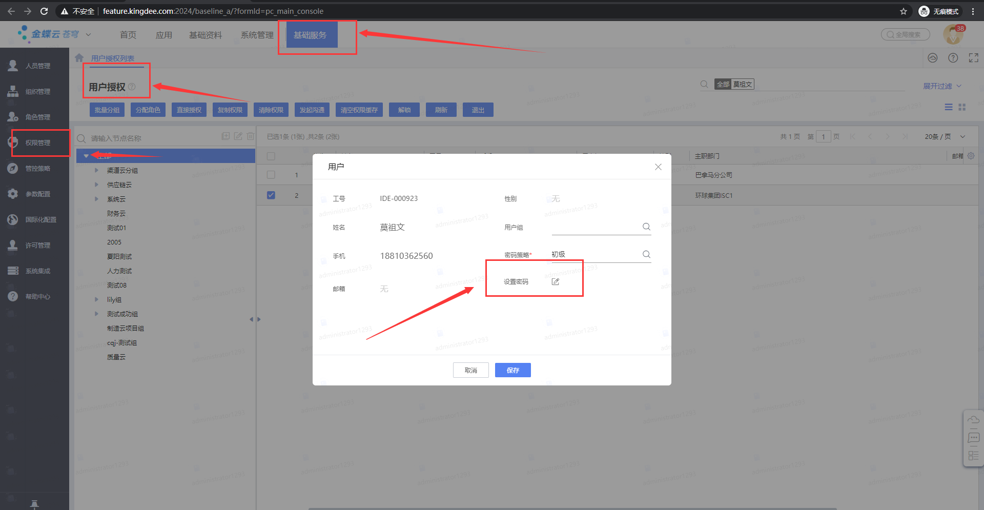 管理员密码是什么