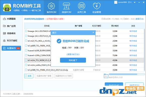 rom制作工具
