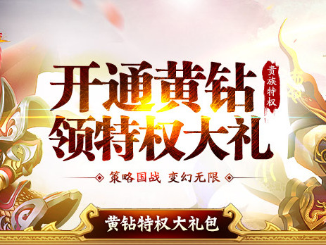 黄钻特权