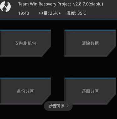 twrp下载
