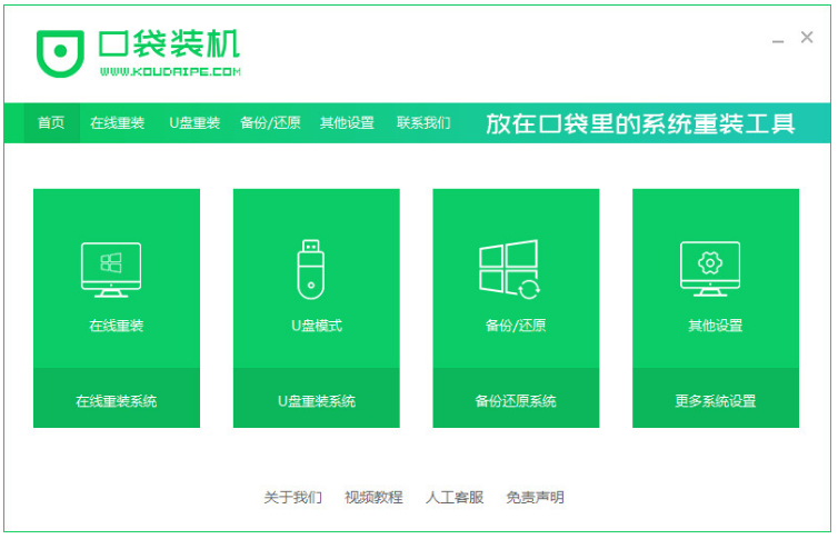 系统u盘制作方法