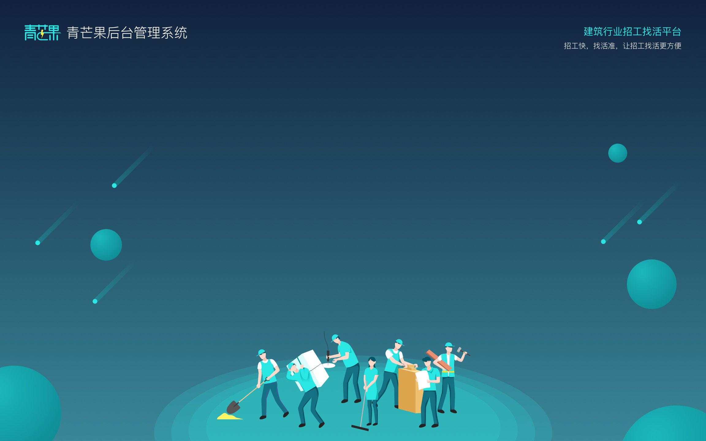 后台登陆