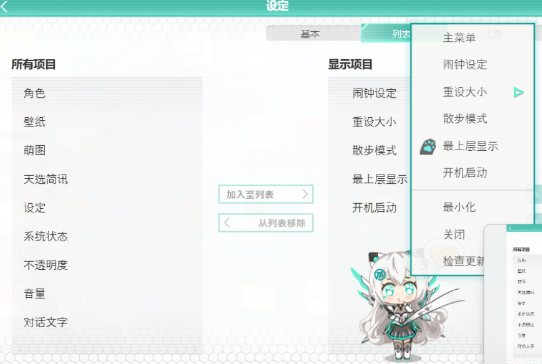 天选姬桌宠