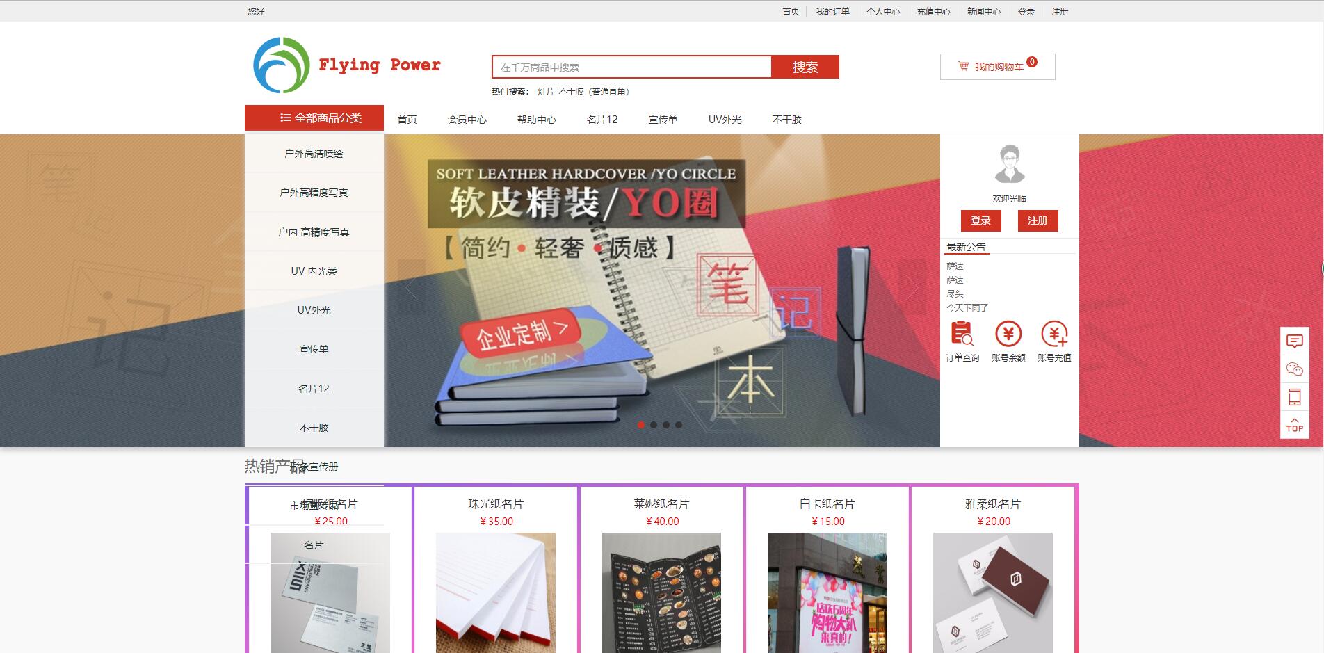 在线下单