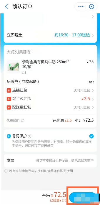 饿了么代付