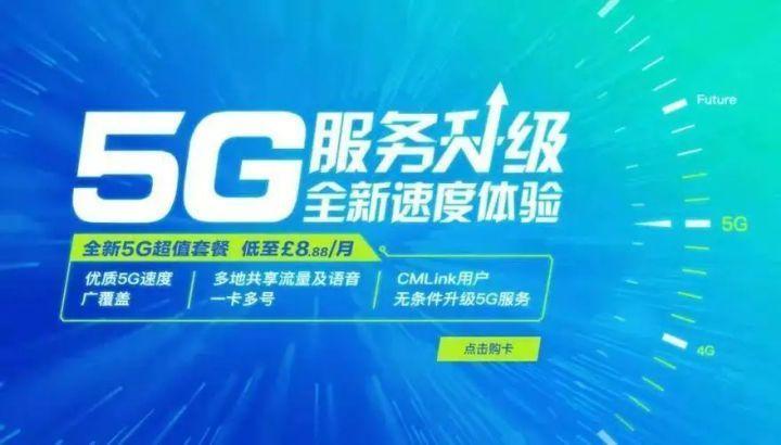 5g流量卡