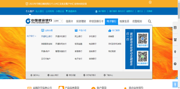 建设银行网上