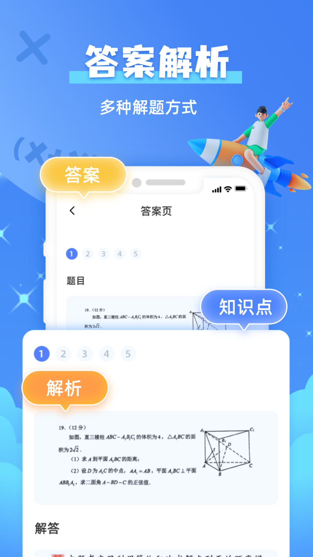 拍照搜题在线使用