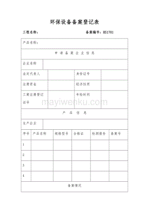 南充环保备案登记表