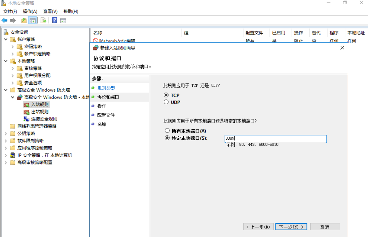 修改3389端口