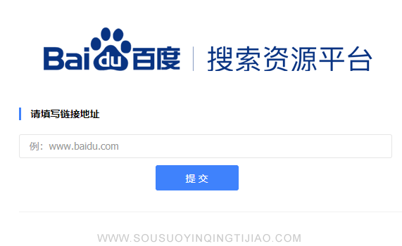 网站收录提交入口