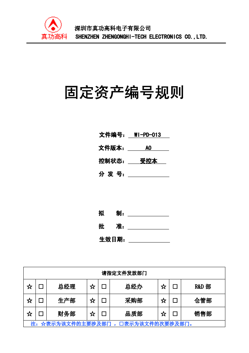 编号怎么编