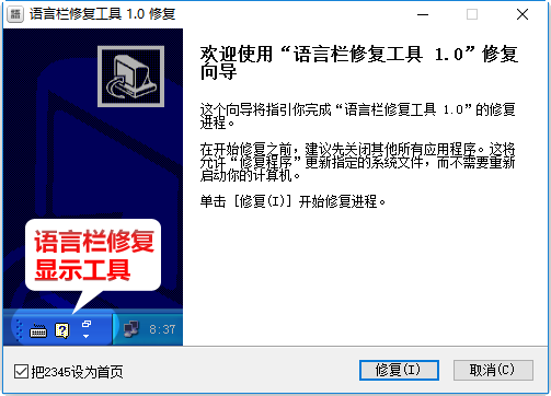 语言栏修复工具