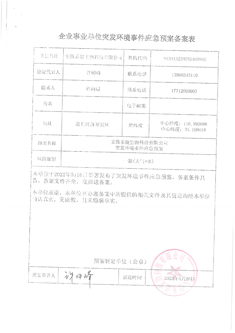 环保排污备案申请表