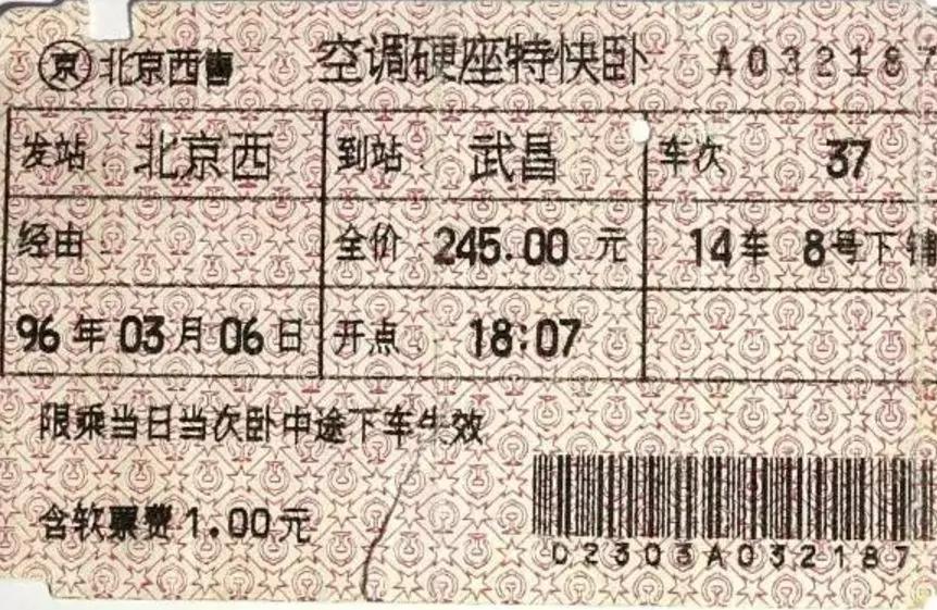 北京车票