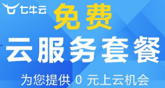 七牛云服务器