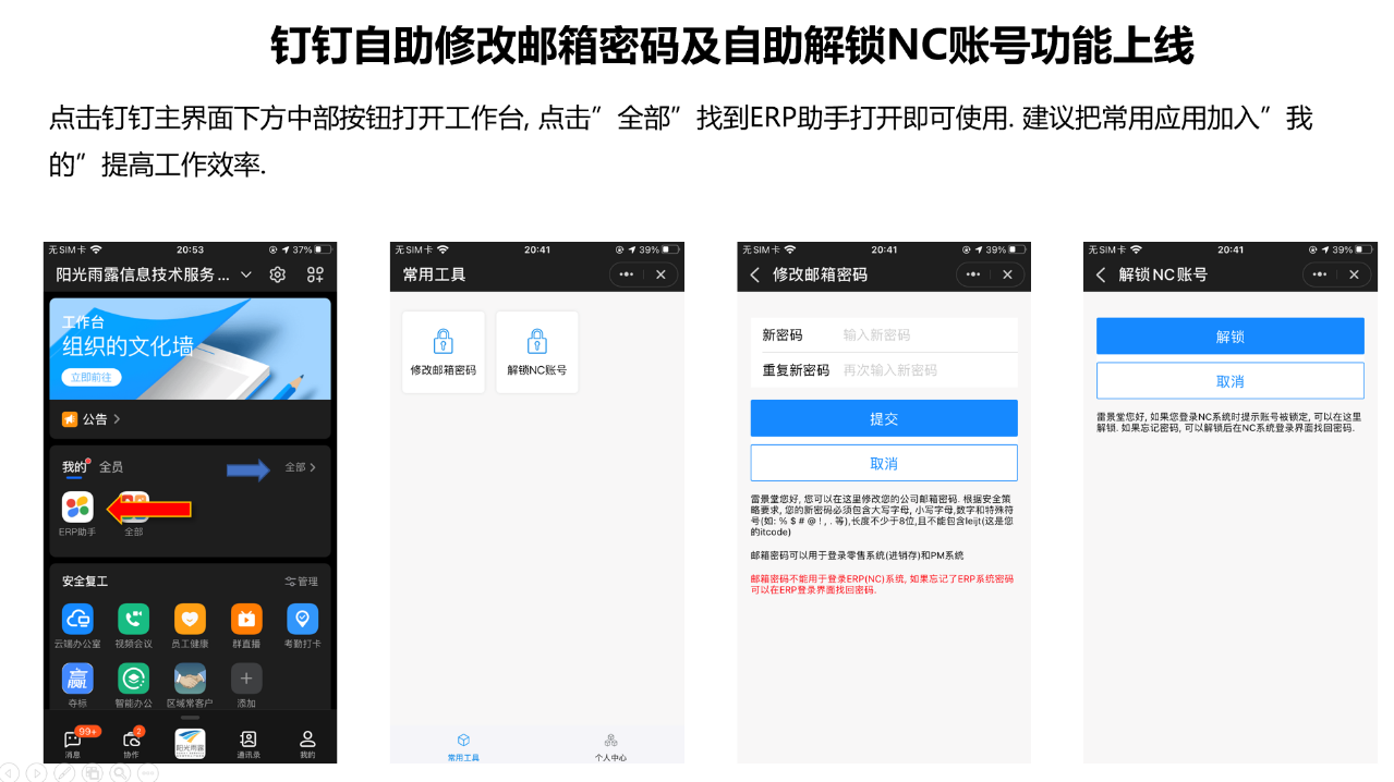 钉钉在线登录