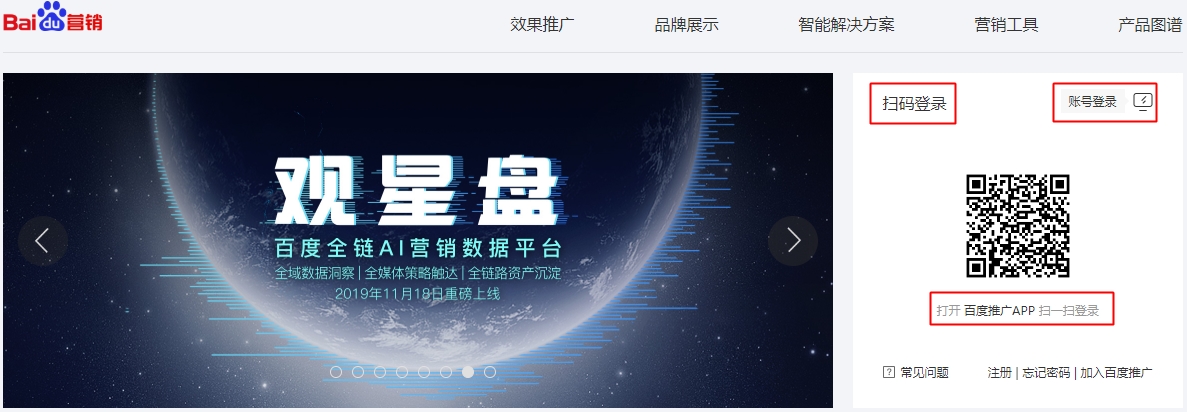 百度推广登陆