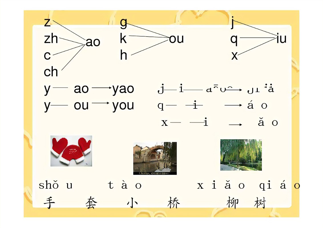 ou的拼读