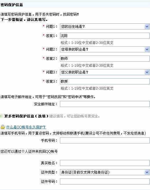 qq帐号服务中心