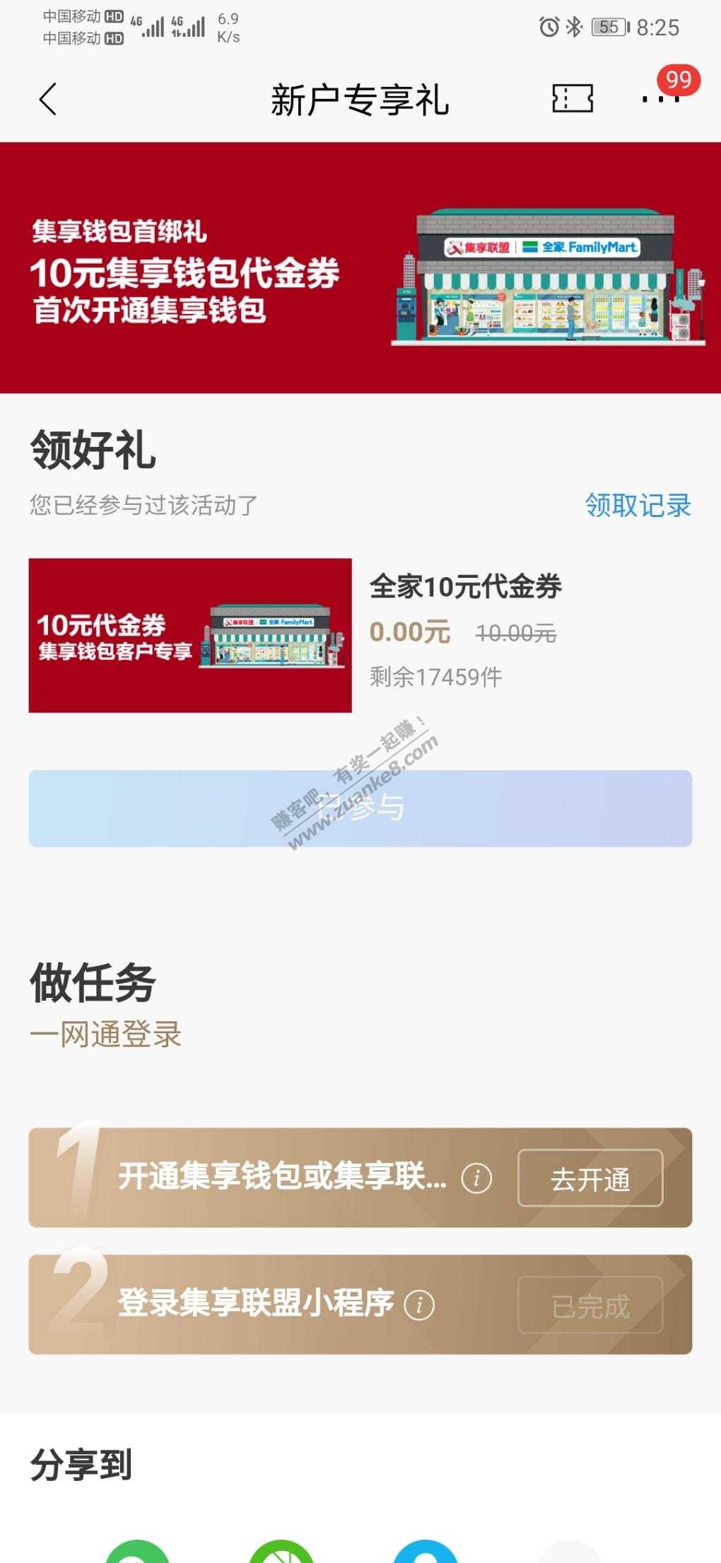 招行积分