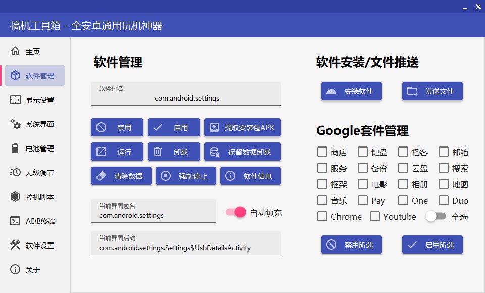 adb工具箱