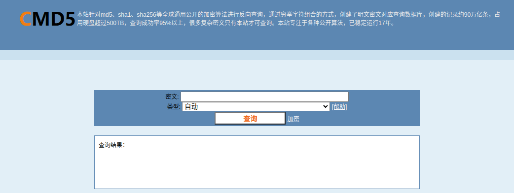 md5在线破解