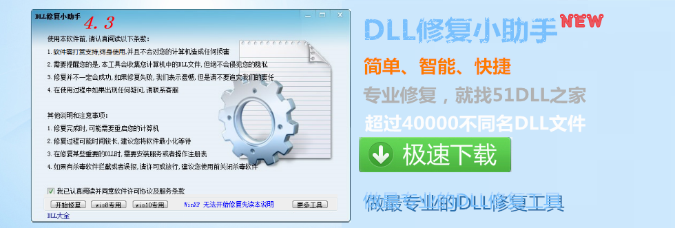 dll修复小助手