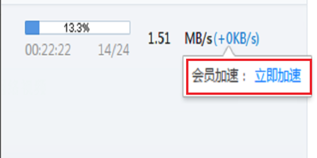 迅雷不限速