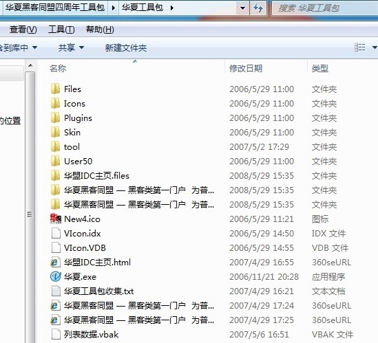 黑客工具包