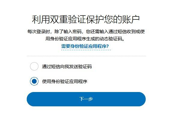 两步验证