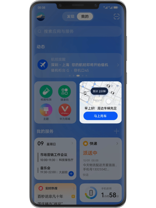 华为负一屏