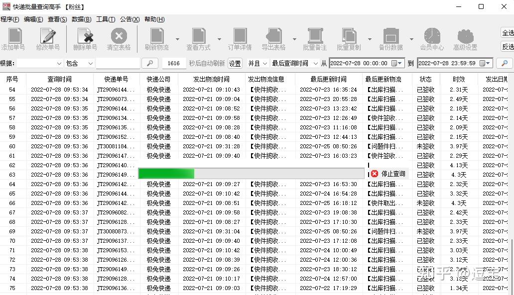 京东快递时效