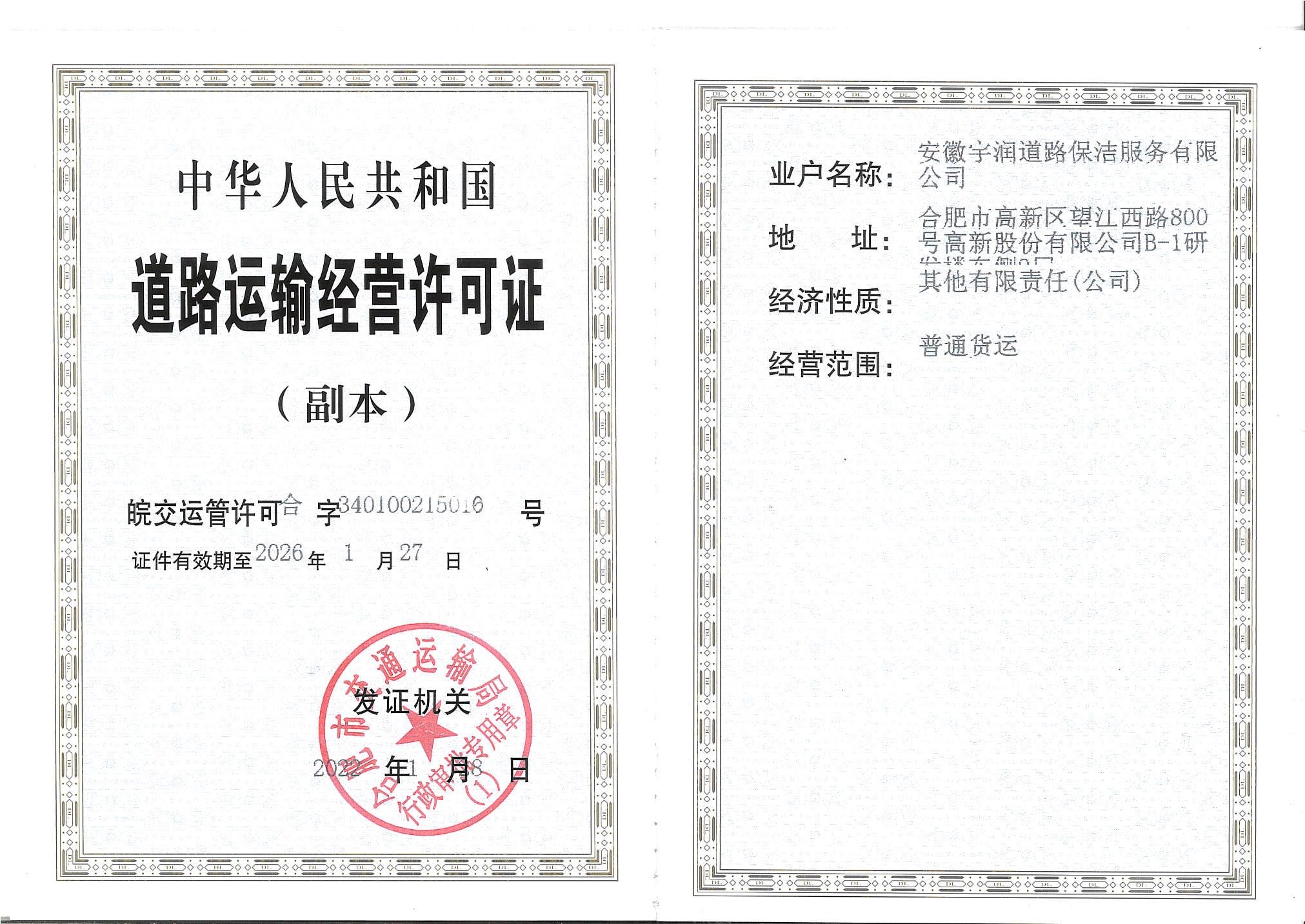 道路运输许可证环保网上备案