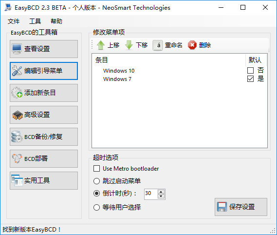 双系统启动